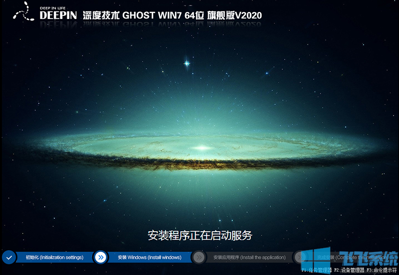 深度技術Win7 64位純凈版系統鏡像(帶USB3.0驅動)V2021